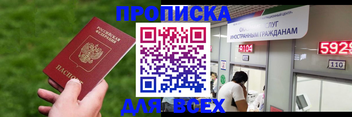 прописка для кредита в Чечне