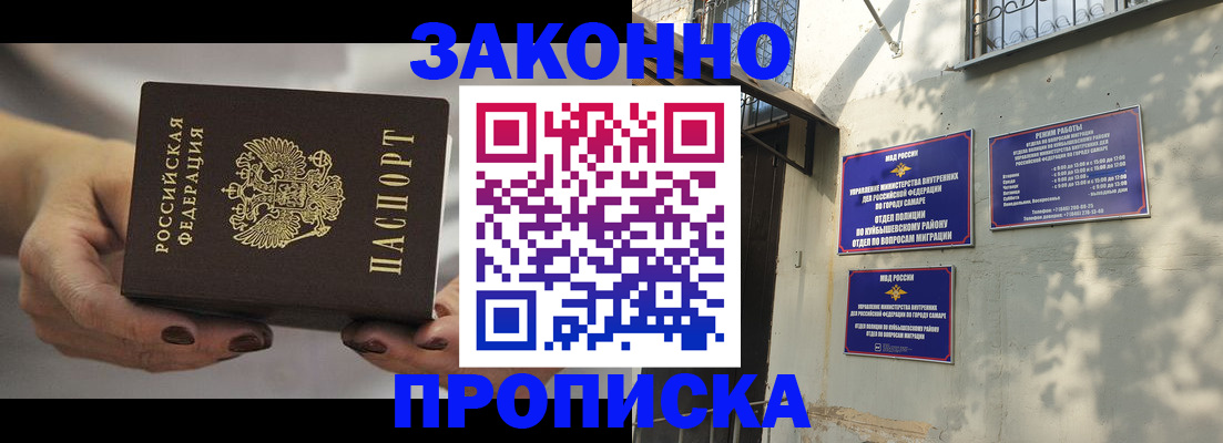 прописка законно в Чечне